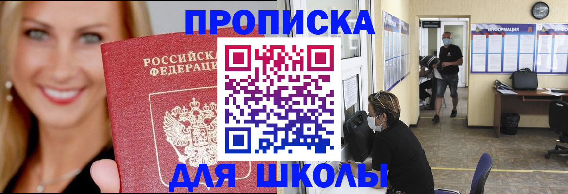 прописка ребенка в Лянторе